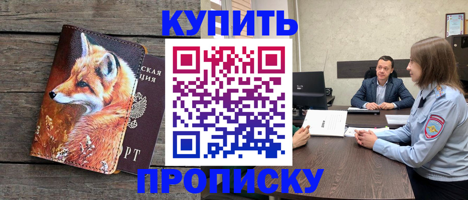 временная регистрация надежно в Кирсе