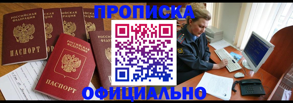 прописка для работы в Кирсе